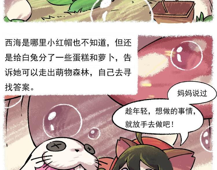 🍻非人学园 小红帽 1-雨蛙与白兔 第18页