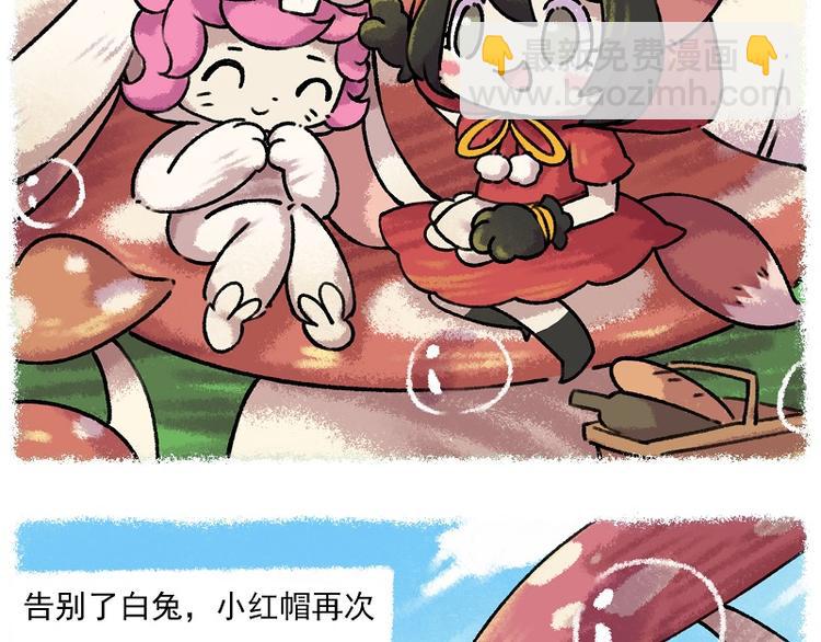 🍻非人学园 小红帽 1-雨蛙与白兔 第19页