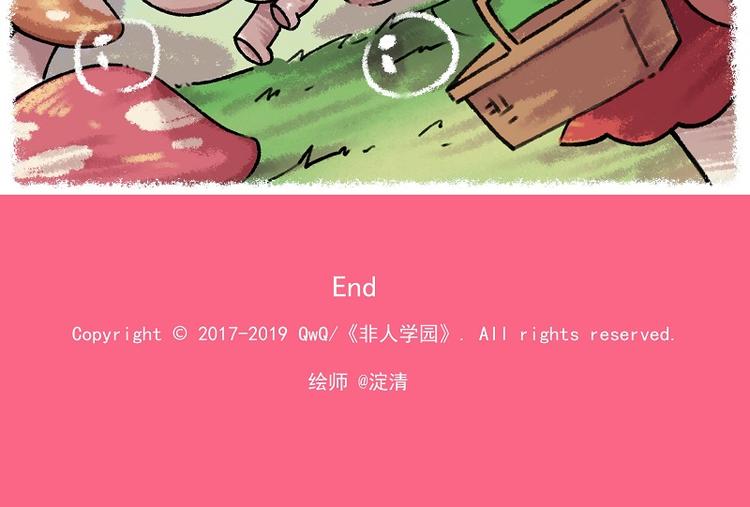🍻非人学园 小红帽 1-雨蛙与白兔 第21页