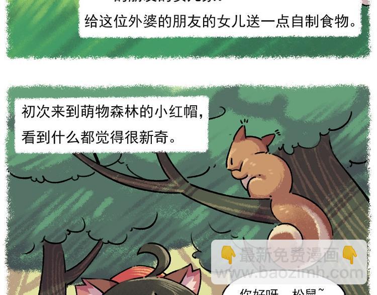 🍻非人学园 小红帽 1-雨蛙与白兔 第3页