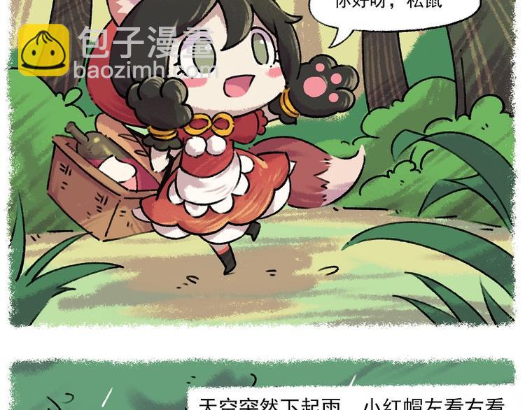 🍻非人学园 小红帽 1-雨蛙与白兔 第4页