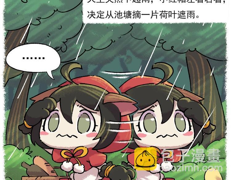 🍻非人学园 小红帽 1-雨蛙与白兔 第5页