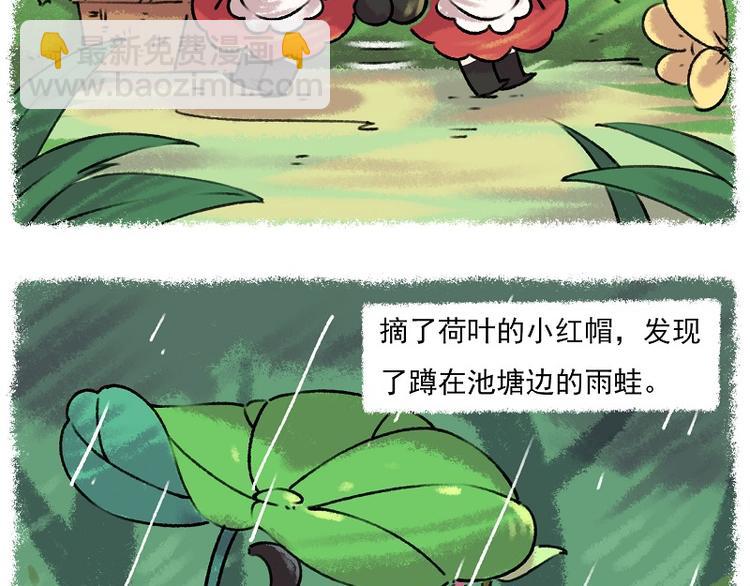 🍻非人学园 小红帽 1-雨蛙与白兔 第6页