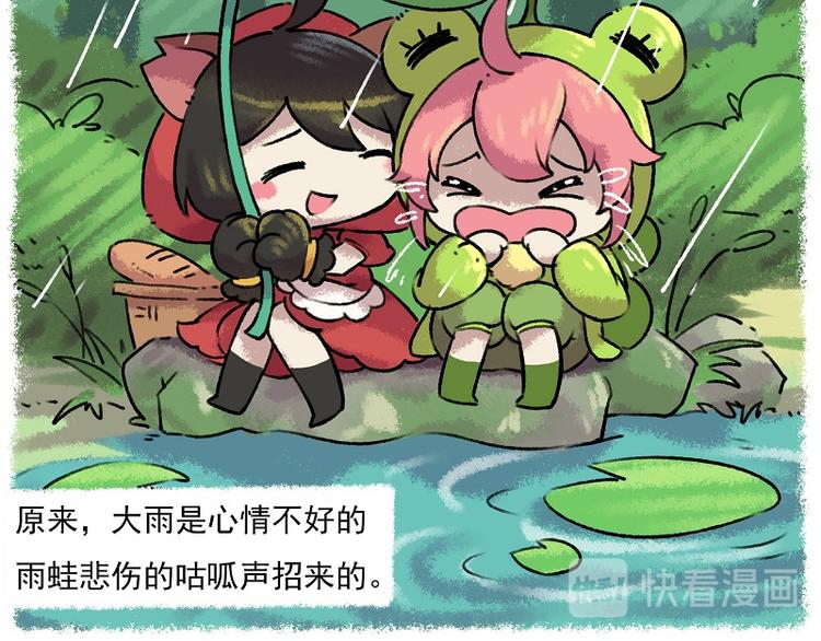 🍻非人学园 小红帽 1-雨蛙与白兔 第7页