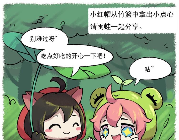 🍻非人学园 小红帽 1-雨蛙与白兔 第8页