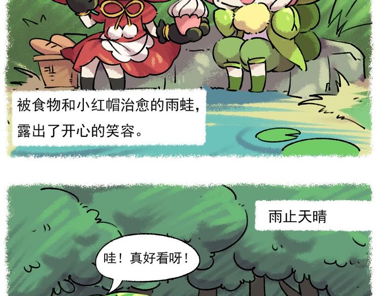 🍻非人学园 小红帽 1-雨蛙与白兔 第9页