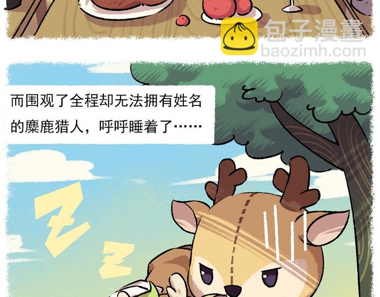 🍻非人学园 小红帽 3-外婆的朋友的女儿 第11页