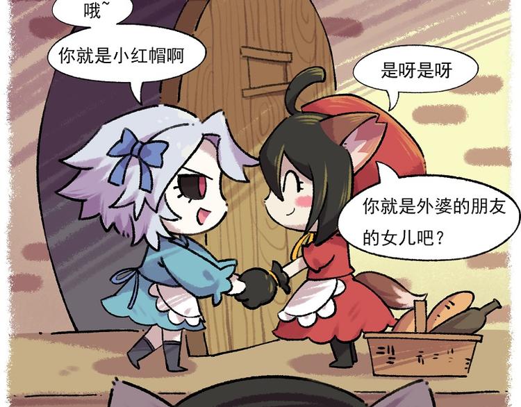 🍻非人学园 小红帽 3-外婆的朋友的女儿 第2页