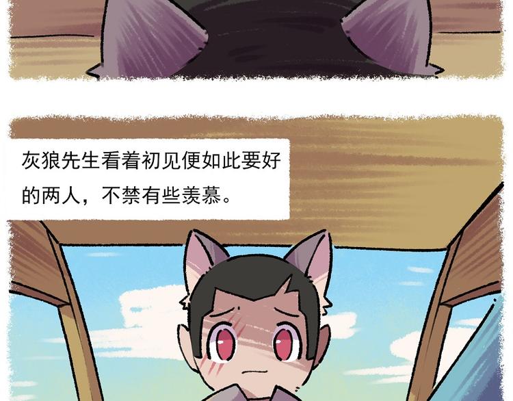 🍻非人学园 小红帽 3-外婆的朋友的女儿 第3页