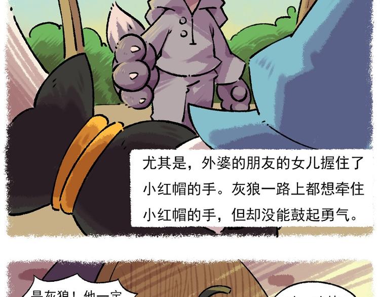 🍻非人学园 小红帽 3-外婆的朋友的女儿 第4页