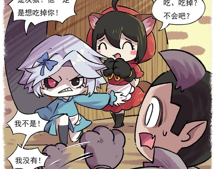 🍻非人学园 小红帽 3-外婆的朋友的女儿 第5页