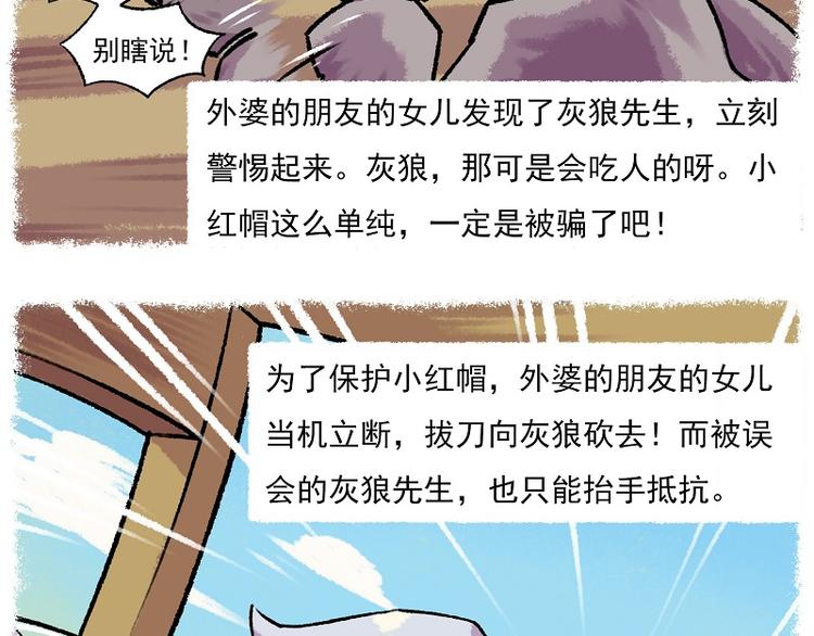🍻非人学园 小红帽 3-外婆的朋友的女儿 第6页