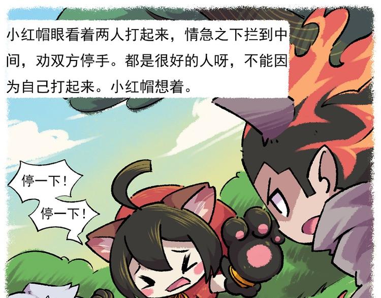 🍻非人学园 小红帽 3-外婆的朋友的女儿 第8页