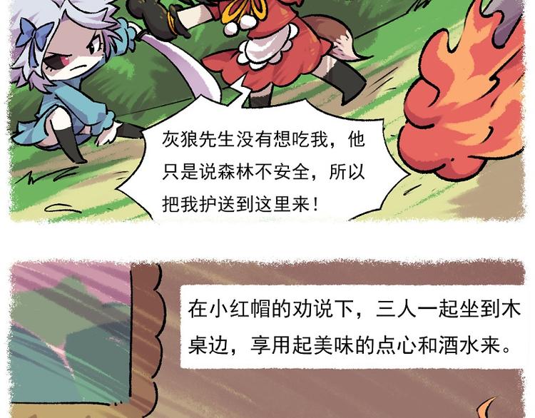 🍻非人学园 小红帽 3-外婆的朋友的女儿 第9页