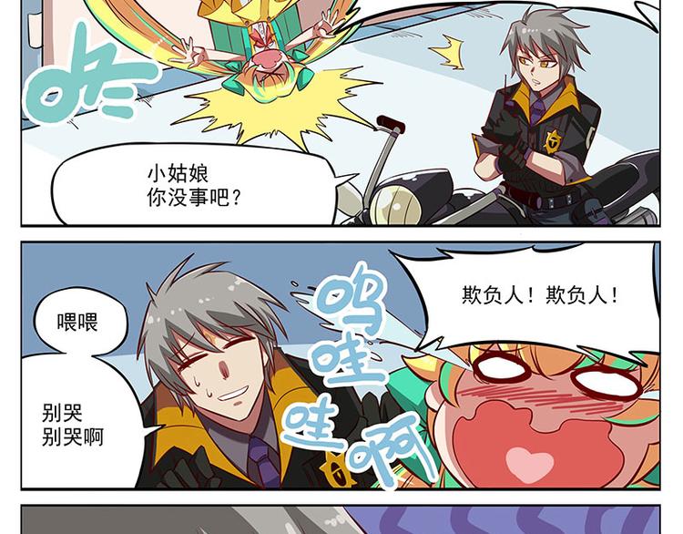 🍻非人学园 非都盛典-2-可怕的非都 第10页