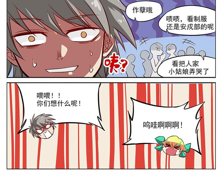 🍻非人学园 非都盛典-2-可怕的非都 第11页
