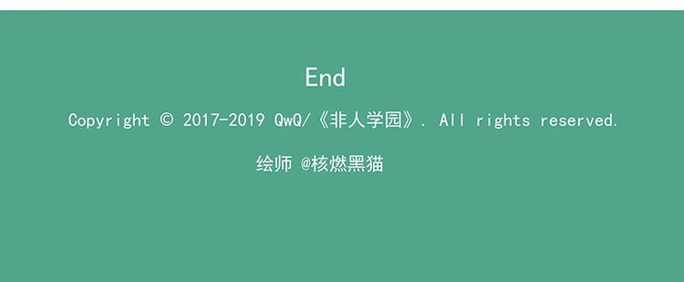 🍻非人学园 非都盛典-2-可怕的非都 第12页