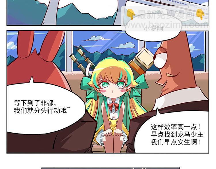 🍻非人学园 非都盛典-2-可怕的非都 第2页