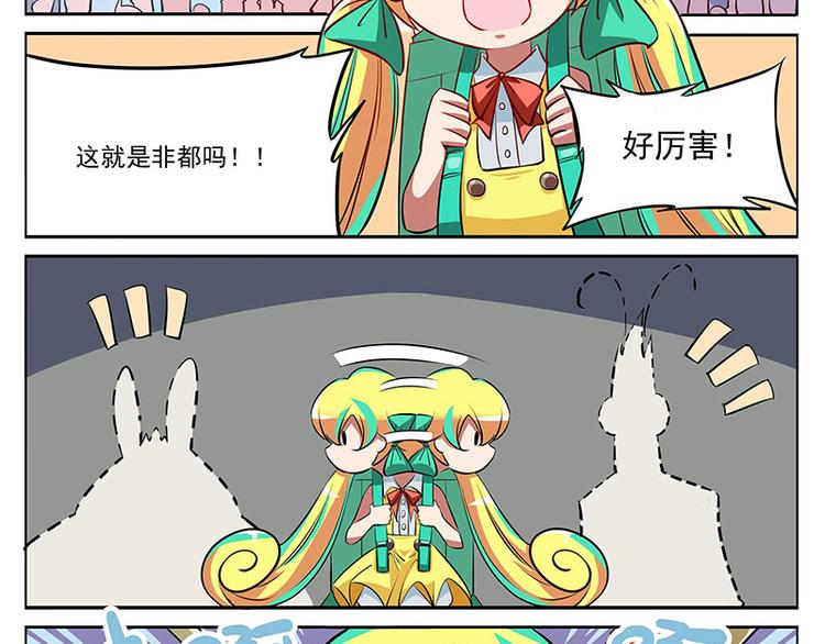 🍻非人学园 非都盛典-2-可怕的非都 第4页
