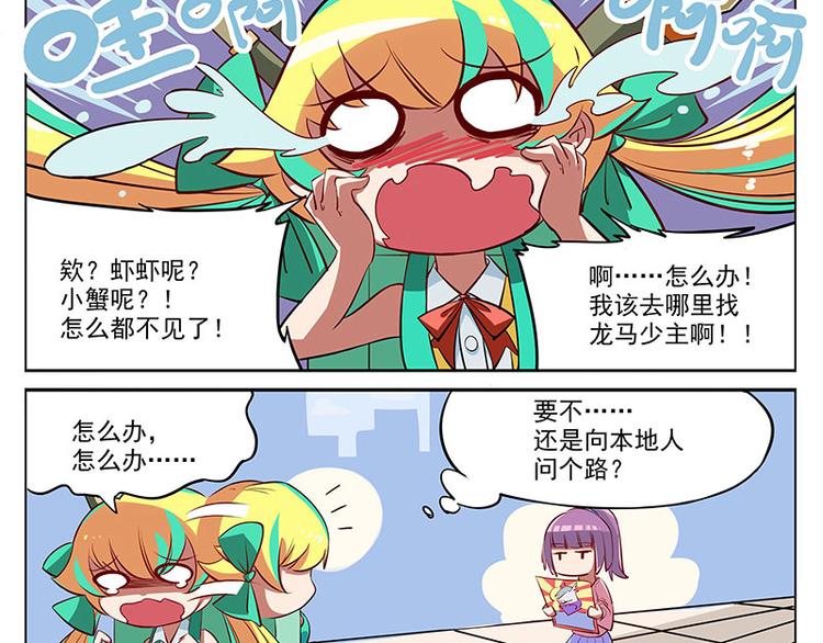 🍻非人学园 非都盛典-2-可怕的非都 第5页