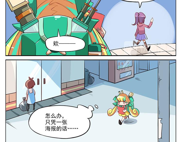 🍻非人学园 非都盛典-2-可怕的非都 第7页