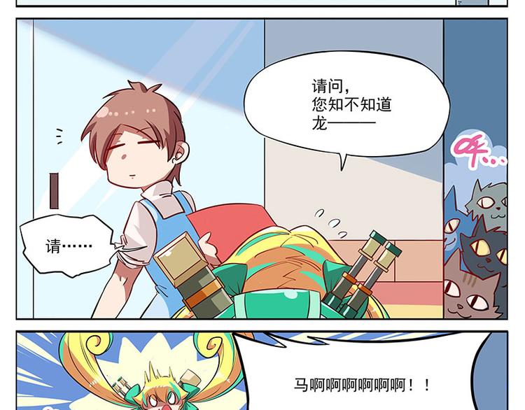 🍻非人学园 非都盛典-2-可怕的非都 第8页