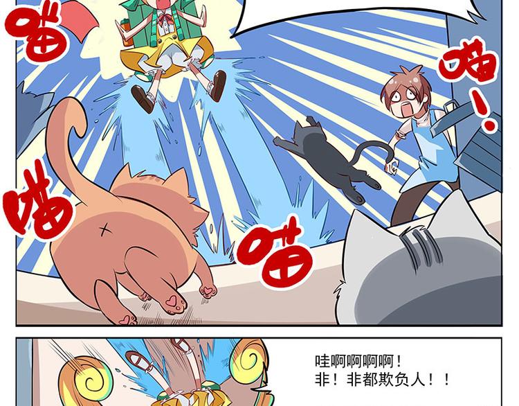 🍻非人学园 非都盛典-2-可怕的非都 第9页