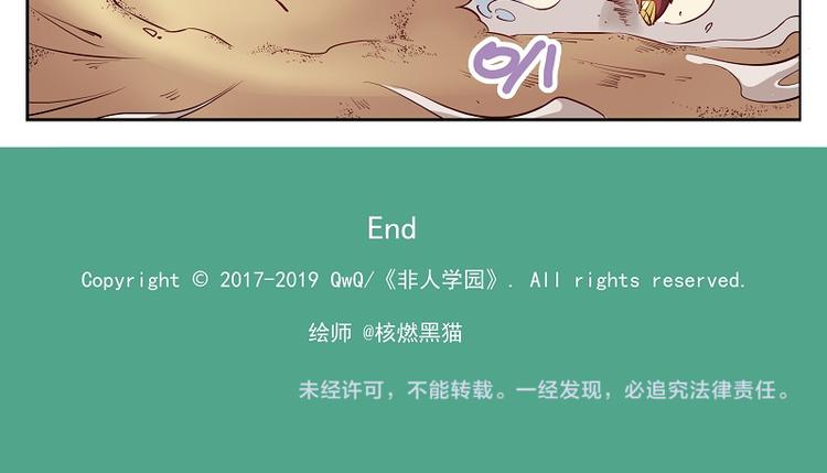 🍻非人学园 非都盛典-4-一波初平一波又起 第11页