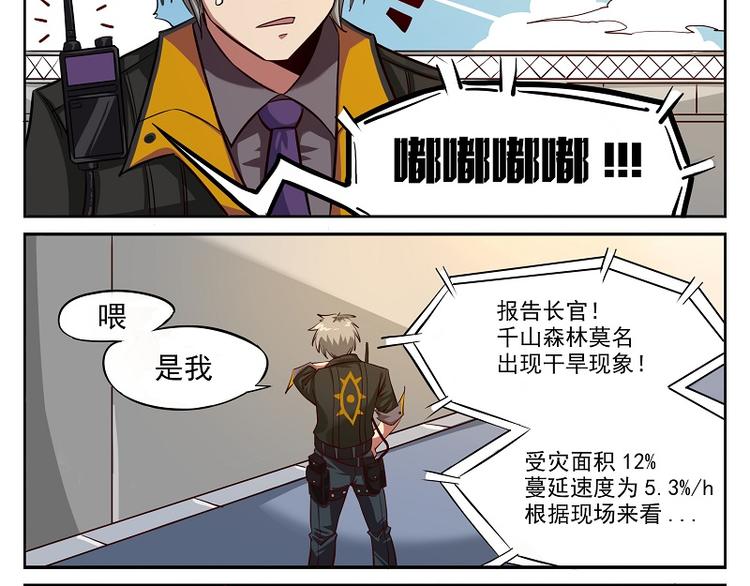 🍻非人学园 非都盛典-4-一波初平一波又起 第2页
