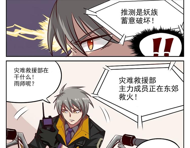 🍻非人学园 非都盛典-4-一波初平一波又起 第3页