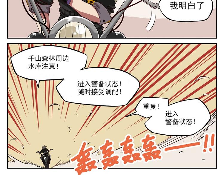 🍻非人学园 非都盛典-4-一波初平一波又起 第4页