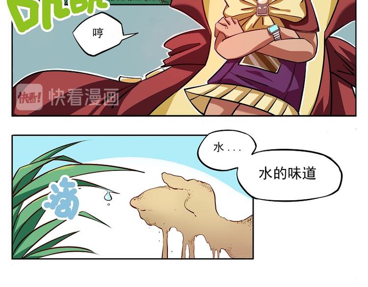 🍻非人学园 非都盛典-4-一波初平一波又起 第6页