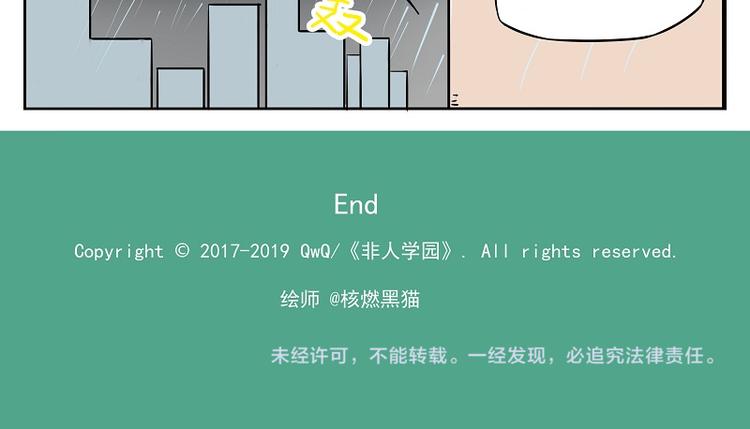 🍻非人学园 非都盛典-6-打工还债 第11页