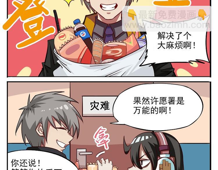 🍻非人学园 非都盛典-6-打工还债 第2页
