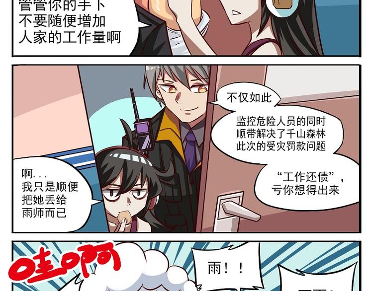 🍻非人学园 非都盛典-6-打工还债 第3页