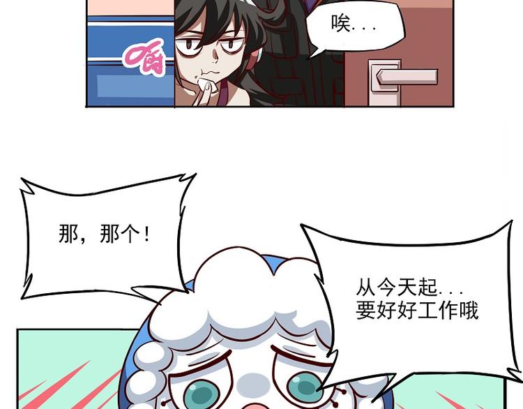 🍻非人学园 非都盛典-6-打工还债 第5页
