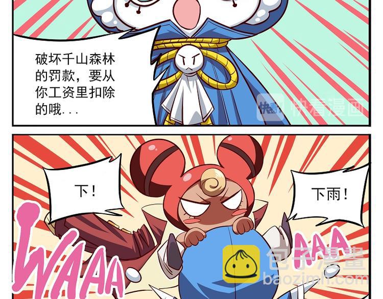 🍻非人学园 非都盛典-6-打工还债 第6页