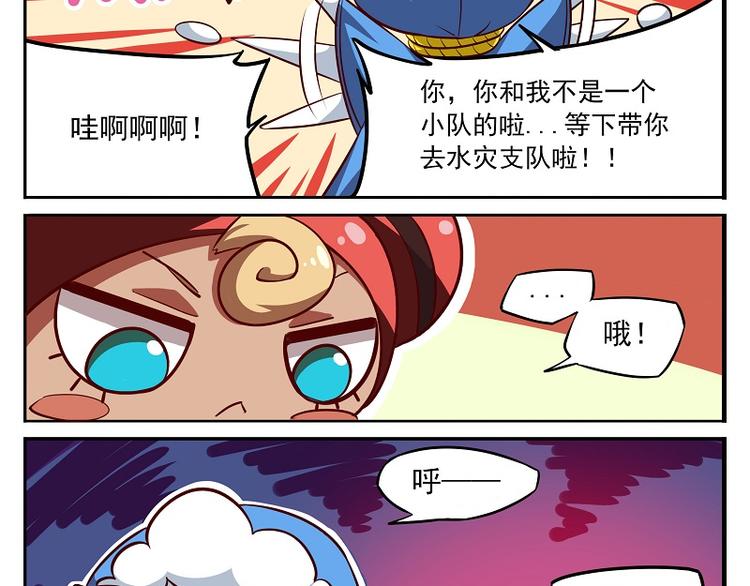 🍻非人学园 非都盛典-6-打工还债 第7页