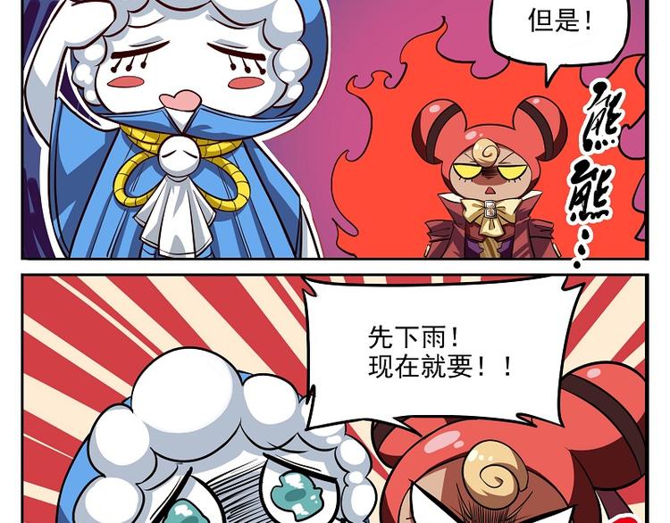 🍻非人学园 非都盛典-6-打工还债 第8页