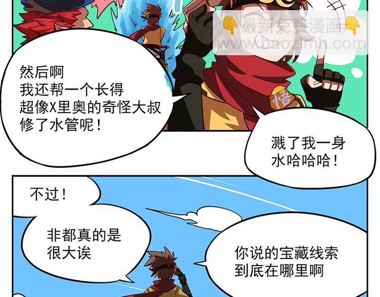 🍻非人学园 非都盛典-8-桃子真好吃 第11页