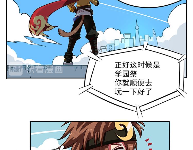 🍻非人学园 非都盛典-8-桃子真好吃 第12页