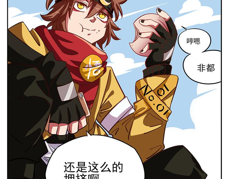 🍻非人学园 非都盛典-8-桃子真好吃 第3页