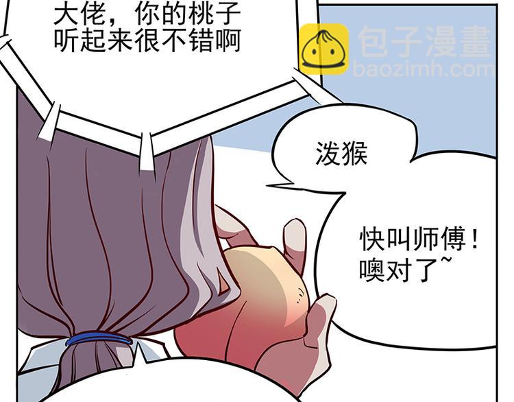 🍻非人学园 非都盛典-8-桃子真好吃 第7页