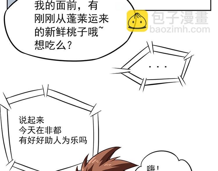 🍻非人学园 非都盛典-8-桃子真好吃 第8页