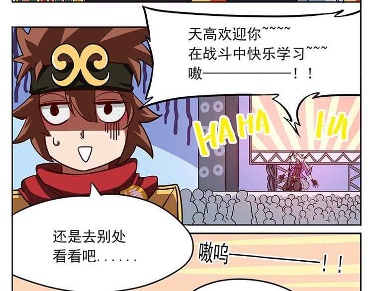 🍻非人学园 非都盛典-10-祭典现场 第8页