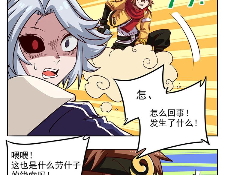 🍻非人学园 非都盛典-12-溯 第11页