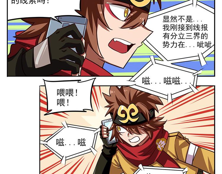 🍻非人学园 非都盛典-12-溯 第12页
