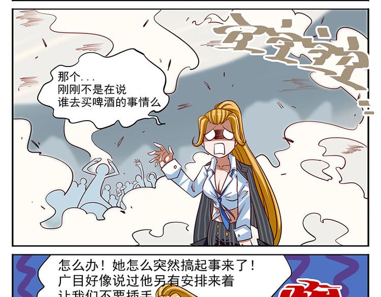 🍻非人学园 非都盛典-12-溯 第14页