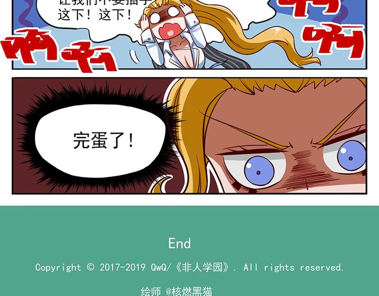 🍻非人学园 非都盛典-12-溯 第15页