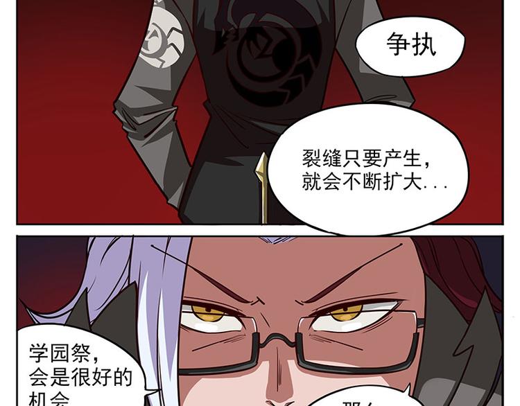 🍻非人学园 非都盛典-12-溯 第3页